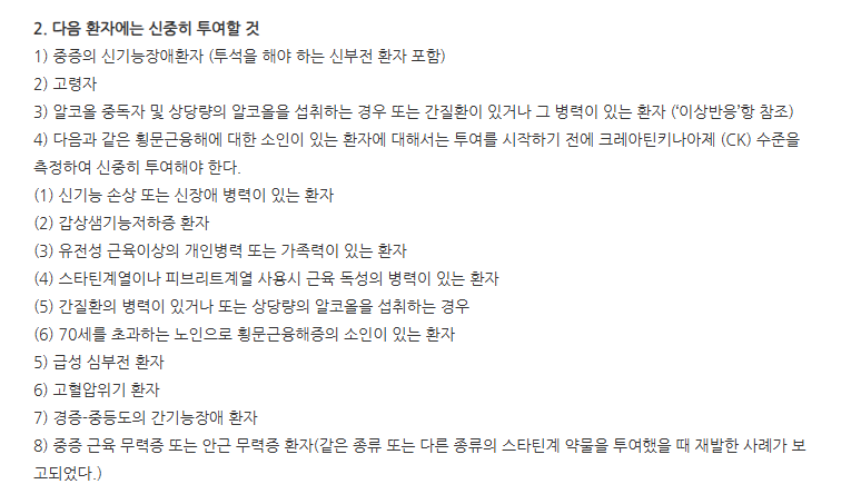 카디엔정5/10mg 주의사항
