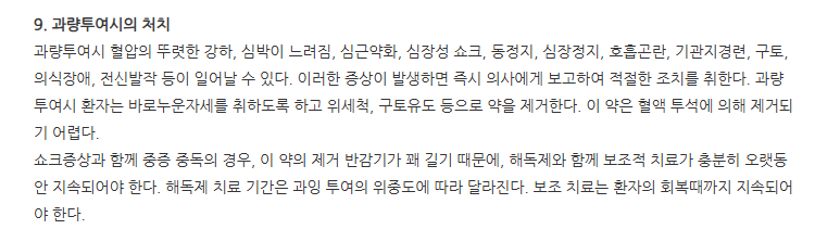 카르베롤정25mg 주의사항