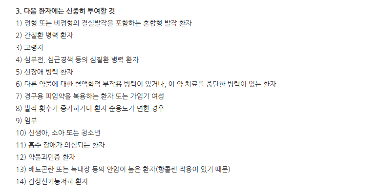 카마제핀정 주의사항