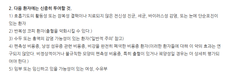 코비잘나잘스프레이 주의사항