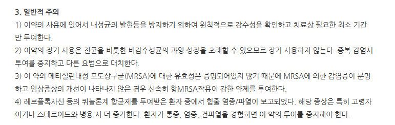 크라프록신점안액 주의사항