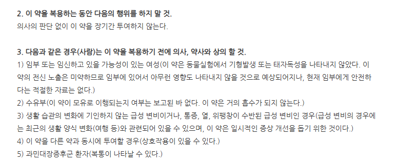 크리롤액 주의사항
