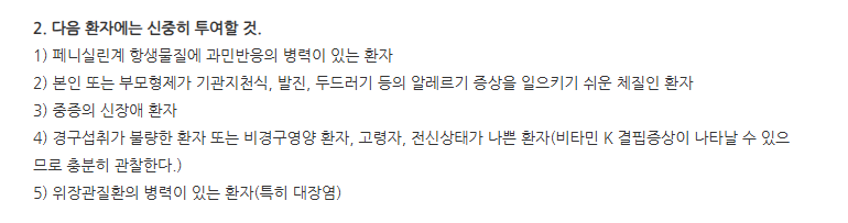 크린세프캡슐 주의사항