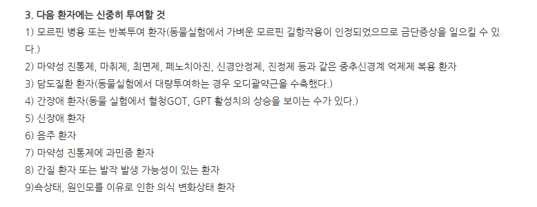 타미트라세미정 주의사항