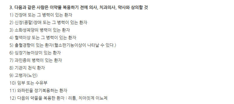 타세놀정500mg 주의사항