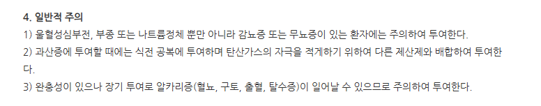 타스나정 주의사항