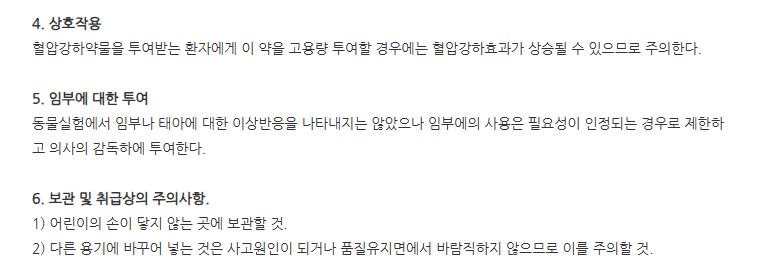 티프라정100mg 주의사항
