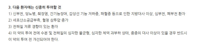 페리올리멜엔4이주(1000mL) 주의사항