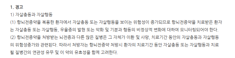 프가틴캡슐25mg 주의사항