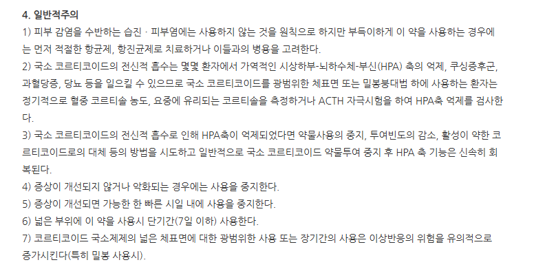 프레반탄연고 주의사항