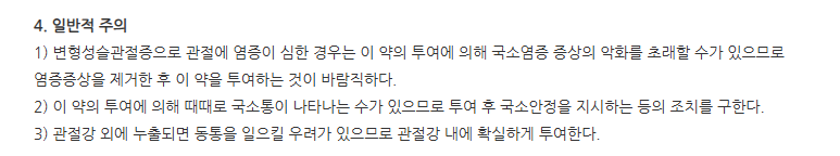 하이알포르테주 주의사항