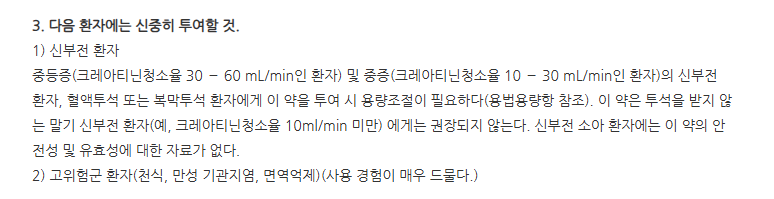 한미플루캡슐75mg 주의사항