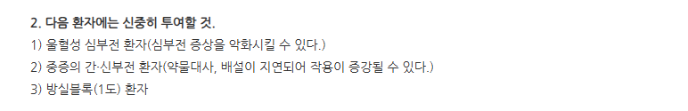 헤르벤정 주의사항