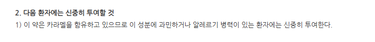 헬봄액 주의사항