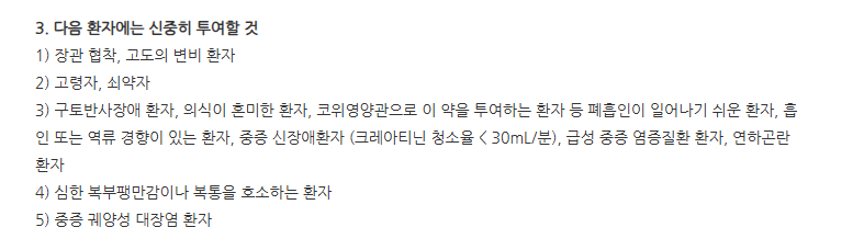 휴온스프리프렙산 주의사항