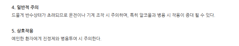 글로피진정 주의사항