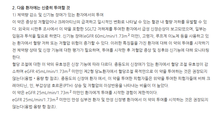 네오다파정10mg 주의사항