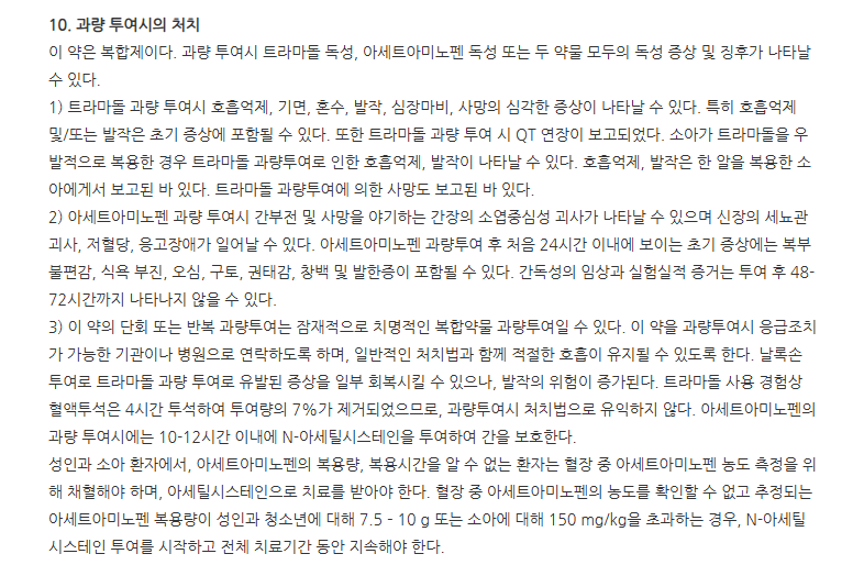 노통펜프러스미니정 주의사항