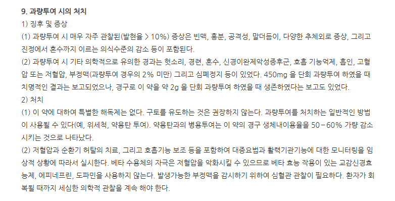 뉴로자핀정5mg 주의사항