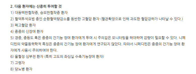 니페론씨알서방정40mg 주의사항