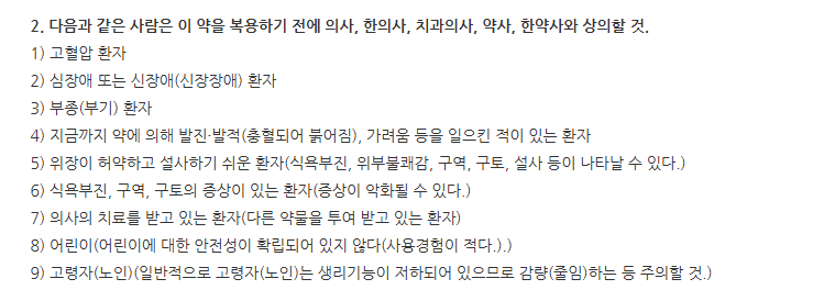 대활환 주의사항