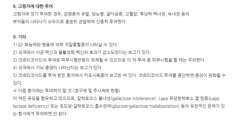 디솔린정 주의사항