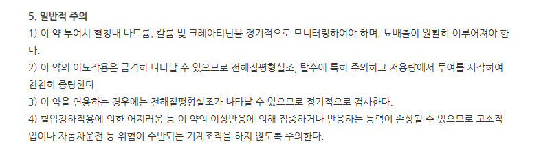 라식스정 주의사항