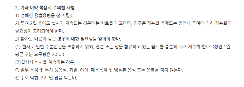 락스타캡슐 주의사항