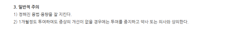 락토엔큐캡슐 주의사항