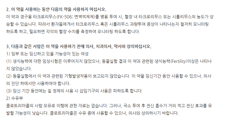 레디클로질정 주의사항