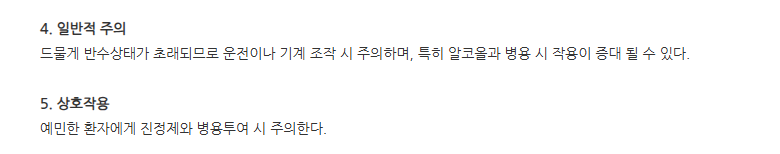 레보텍정 주의사항