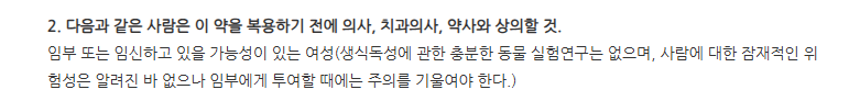 레티룩스정 주의사항