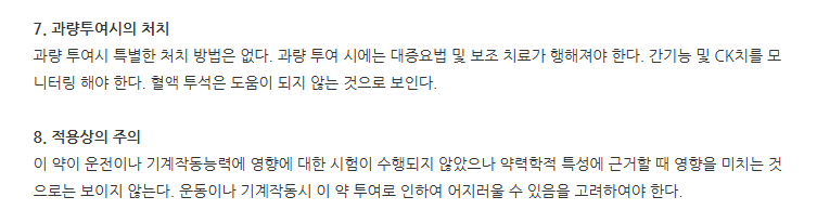 로바스토정10mg 주의사항