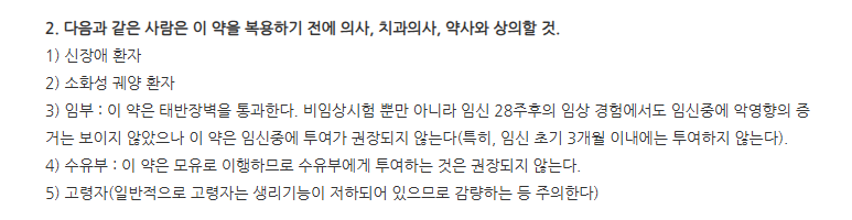 로이솔정 주의사항