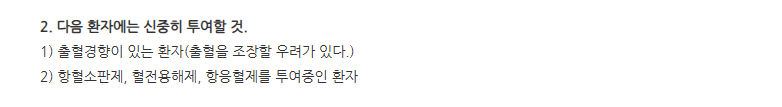 리마딘정 주의사항
