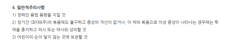 리비디캡슐 주의사항