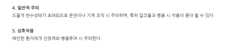 리프로진시럽 주의사항