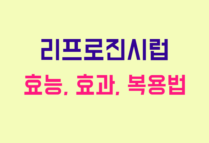 리프로진시럽