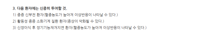 마이렙트캡슐250mg 주의사항