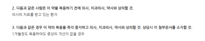 메디락에스장용캡슐 주의사항