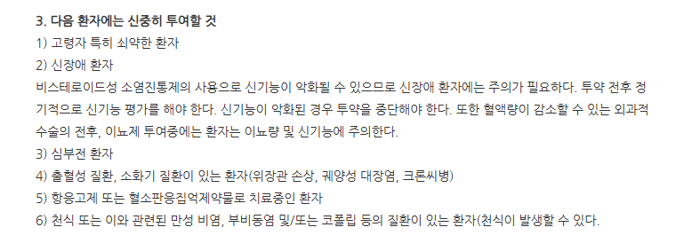 메수리드정 주의사항