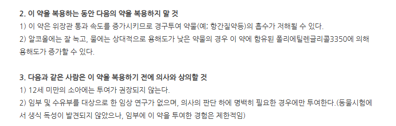 모비락스산 주의사항