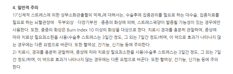 모틴주 주의사항