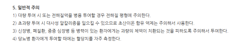 바이타솔주 주의사항