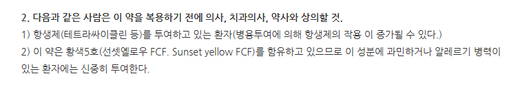 브로나인장용정 주의사항