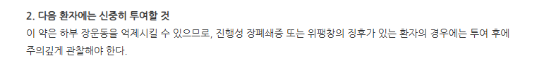 산쿠소패취 주의사항