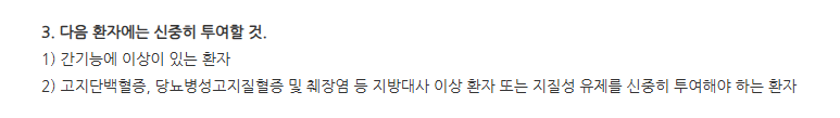 삼성피나스테리드정5mg 주의사항