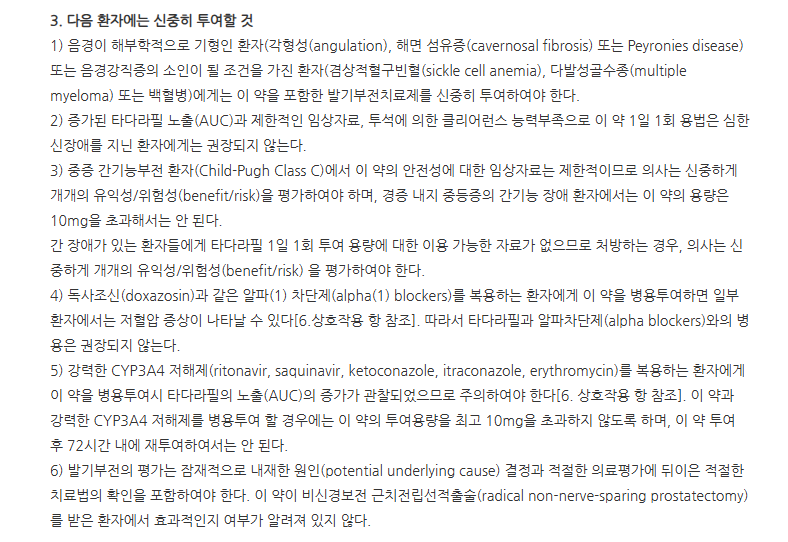 센돔정10mg 주의사항