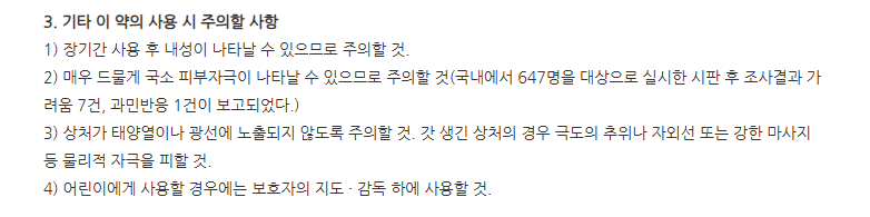 스카덤겔 주의사항
