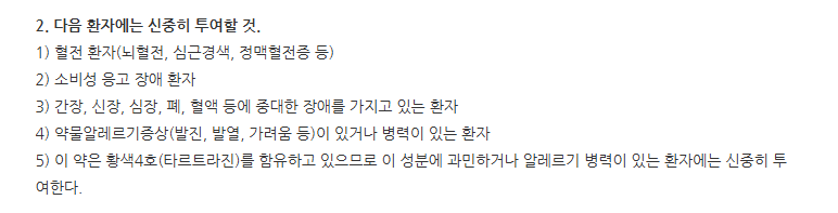 스타렌정 주의사항